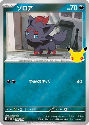 Zorua, carte Pokémon MF 019 — extension 30th CELEBRATION Premium Deck Set - Espeon & Umbreon