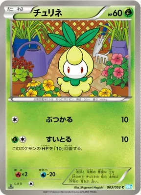 Chlorobule, carte Pokémon BW3A 003 — extension Hail Blizzard