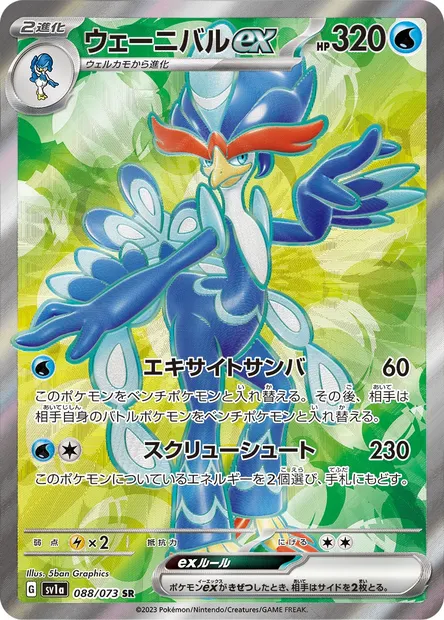 Palmaval-ex, carte Pokémon SV1a 088 — extension Triplet Beat