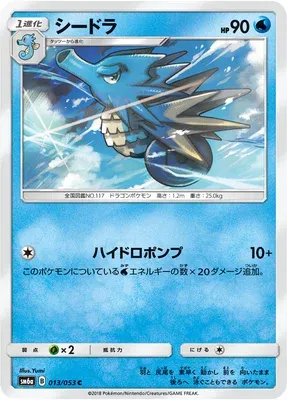 Hypocéan, carte Pokémon SM6a 013 — extension Dragon Storm