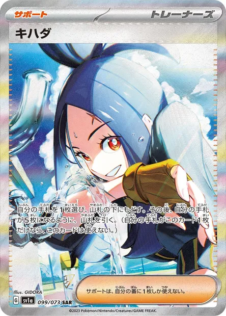 Dendra, Pokémon card SV1a 099 — Triplet Beat set