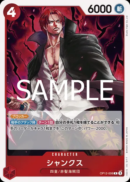 Shanks, One Piece card OP12-008 JAP — LEGACY OF THE MASTER set