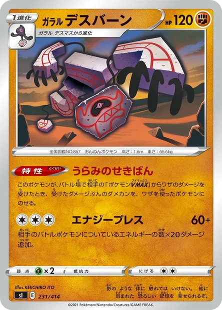 Galarian Runerigus, Pokémon card SI 231 — Start Deck 100 set