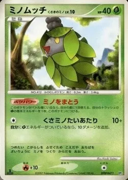 Burmy Plant Cloak Lv.10, Pokémon card DP3-DIAL ct278353 — Dialga LV.X Constructed Standard Deck set