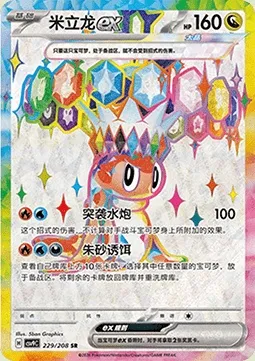 Nigirigon-ex, carte Pokémon CSV9C 229 — extension Stellar Crystal