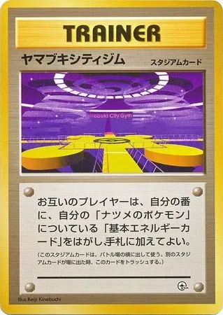 Saffron City Gym, carte Pokémon GYM2-S ct253715 — extension Yamabuki City Gym