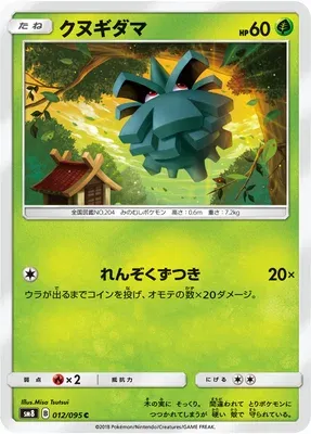 Pineco, Pokémon card SM8 012 — Super Burst Impact set