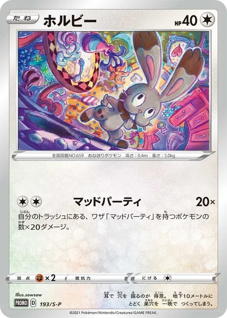 Sapereau, carte Pokémon S-P 193 — extension S-P: Sword & Shield Promos