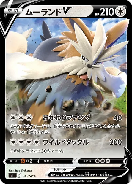 Mastouffe V, carte Pokémon SI 349 — extension Start Deck 100