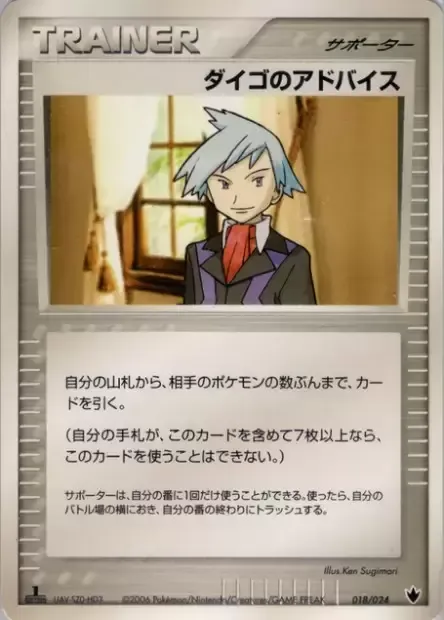 Les conseils de Pierre, carte Pokémon SHW-T 018 — extension Shockwave! Tyranitar ex Constructed Standard Deck