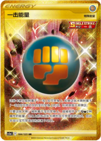 Single Strike Energy, Pokémon card CS3aC 184 — Primordial Martial Arts - Overgrowth set