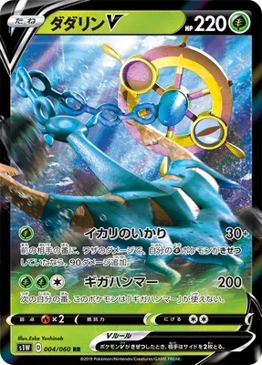 Dhelmise V, Pokémon card S1W 004 — Sword set