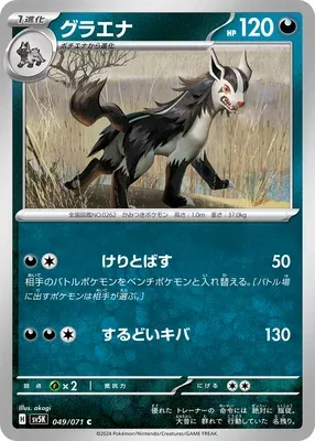 Grahyèna, carte Pokémon SV5K 049 — extension Wild Force