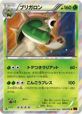 Chesnaught, Pokémon card XY8B 005 — Red Flash set