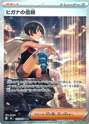 Amaryllis, carte Pokémon m6 112 — extension Storm Emeralda