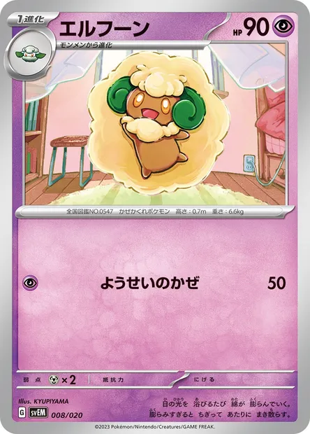 Whimsicott, Pokémon card SVEM 008 — Terastal Starter Set Mewtwo ex set