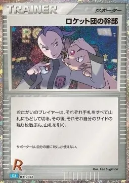Admin Rocket, carte Pokémon CLK 031 — extension Pokémon Card Game Classic: Blastoise & Suicune ex Deck