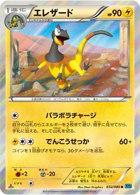 Iguolta, carte Pokémon XY2 032 — extension Wild Blaze
