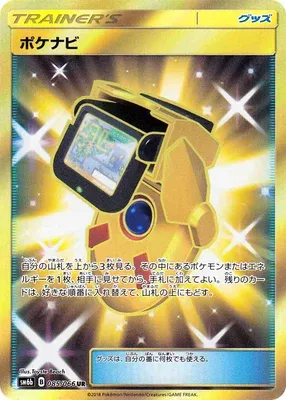 PokéNav, carte Pokémon SM6b 085 — extension Champion Road