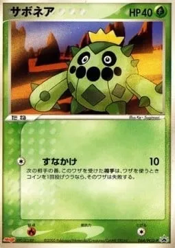 Cacnea, Pokémon card PCG-P 064 — PCG Promos set