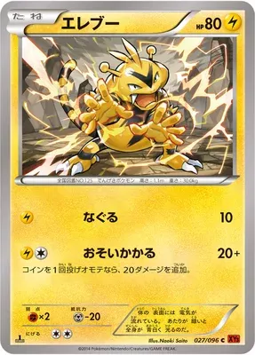 Electabuzz, Pokémon card XY3 027 — Rising Fist set