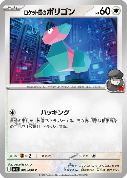 Team Rocket's Porygon, Pokémon card SV10 081 — Glory of Team Rocket set