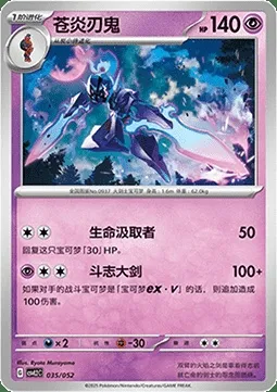 Malvalame, carte Pokémon CSVL2C 035 — extension Travel Special Pack