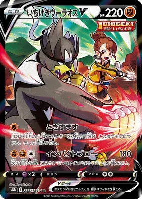 Shifours Poing Final V, carte Pokémon S8b 238 — extension VMAX Climax