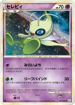 Celebi, carte Pokémon L3 037 — extension Clash at the Summit