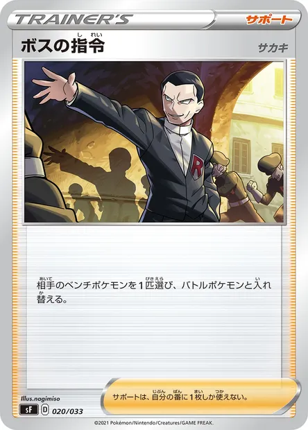 Boss's Orders - Giovanni, carte Pokémon SF 020 — extension Single Strike & Rapid Strike Premium Trainer Boxes