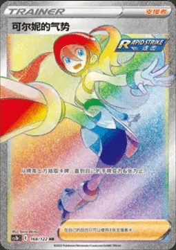 Korrina's Focus, Pokémon card CS3bC 168 — Primordial Martial Arts - Torrent set