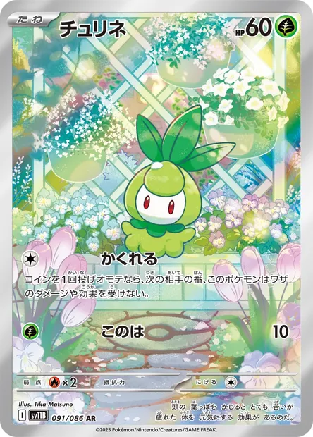 Petilil, Pokémon card SV11B 091 — Black Bolt set