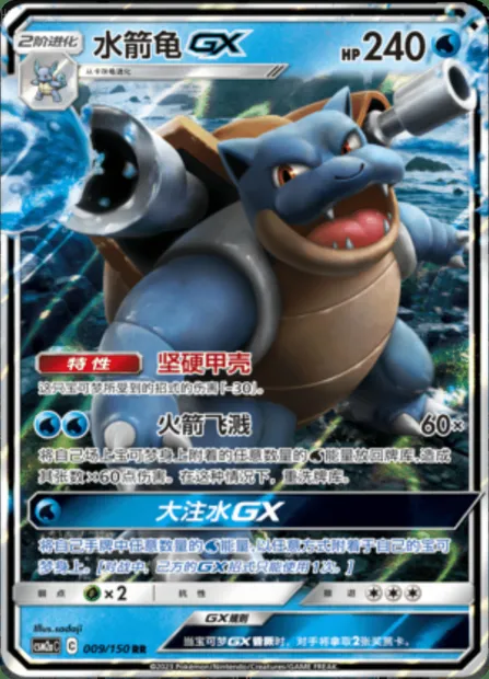 Blastoise GX, Pokémon card CSM2aC 009 — Shining Synergy - Shower set