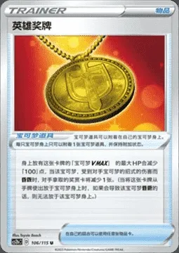 Hero's Medal, Pokémon card CS2bC 106 — Vivid Portrayals - Indigo set