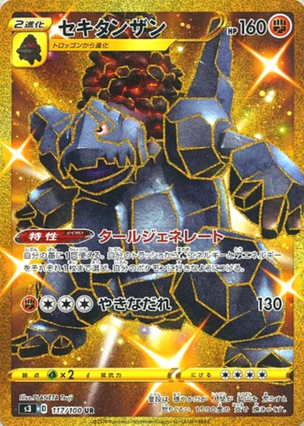 Coalossal, Pokémon card S3 117 — Infinity Zone set