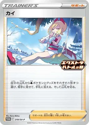 Irida, Pokémon card SV-P 219 — Scarlet & Violet Promos set