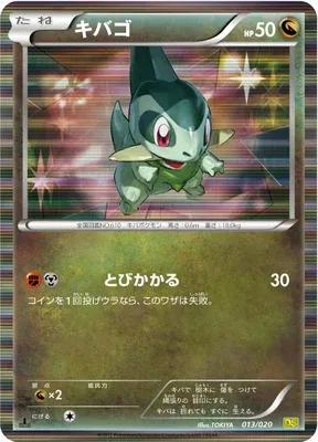 Axew, Pokémon card DS 013 — Dragon Selection set