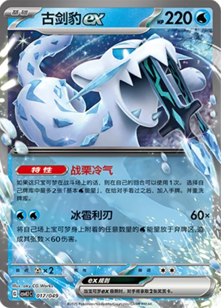 Baojian-ex, carte Pokémon CSVL1C 017 — extension Adventure Special Pack