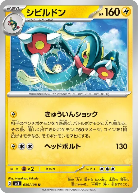 Eelektross, Pokémon card SV3 035 — Ruler of the Black Flame set