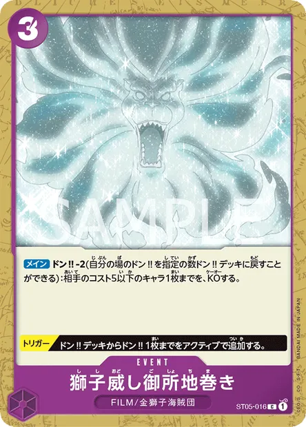 Lion's Threat Imperial Earth Bind, carte One Piece ST05-016 JAP — extension ONE PIECE FILM edition