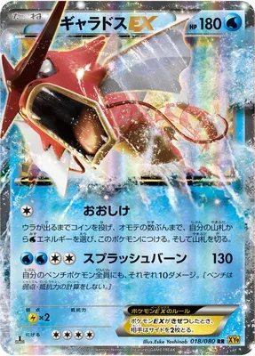 Gyarados-EX, Pokémon card XY9 018 — Rage of the Broken Heavens set