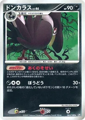 Honchkrow, Pokémon card Pt3 063 — Beat of the Frontier set