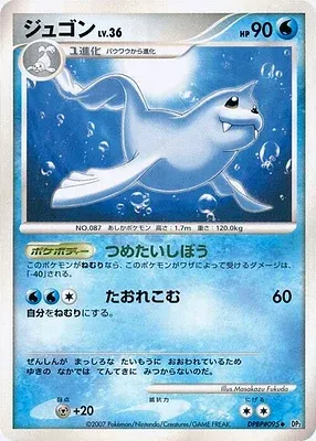 Lamantine, carte Pokémon DP2 aop18096 — extension Secret of the Lake