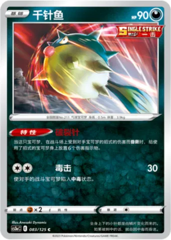 Qwilfish, Pokémon card CS3aC 083 — Primordial Martial Arts - Overgrowth set