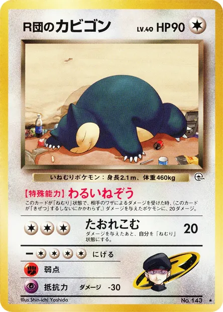 Rocket's Snorlax, Pokémon card PMCG6 073 — Challenge from the Darkness set