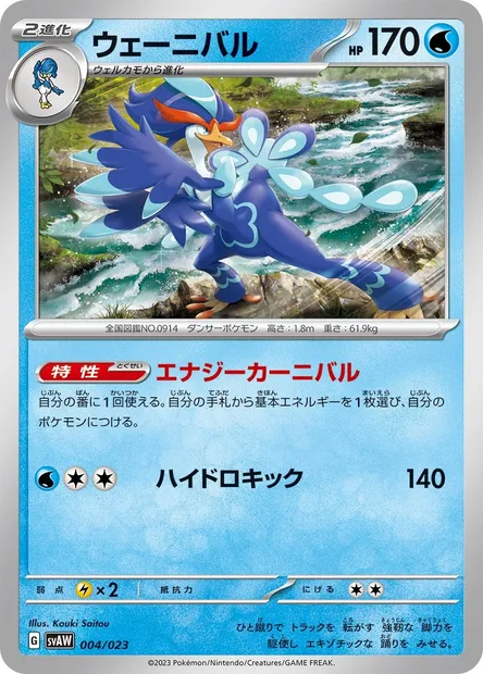 Palmaval, carte Pokémon SVAW 004-2 — extension ex Starter Set: Quaxly & Mimikyu ex