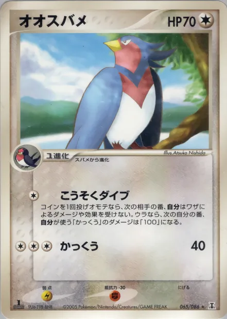 Swellow, Pokémon card PCG6 065 — Holon Research Tower set