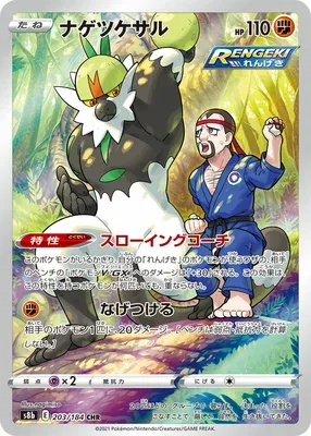 Quartermac, carte Pokémon S8b 203 — extension VMAX Climax