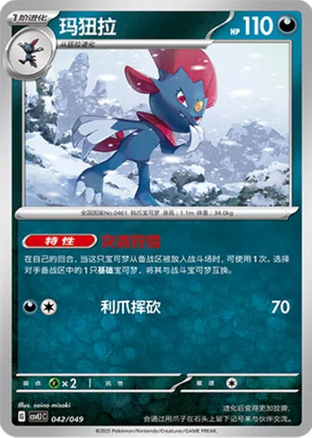 Dimoret, carte Pokémon CSVL1C 042 — extension Adventure Special Pack