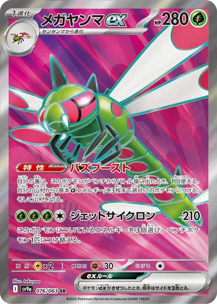 Yanmega ex, Pokémon card SV9a 076 — Heat Wave Arena set